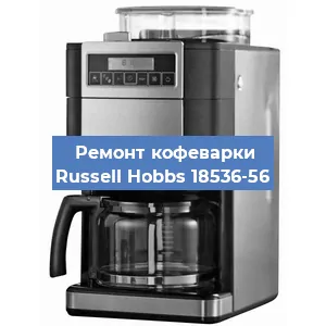Замена дренажного клапана на кофемашине Russell Hobbs 18536-56 в Воронеже